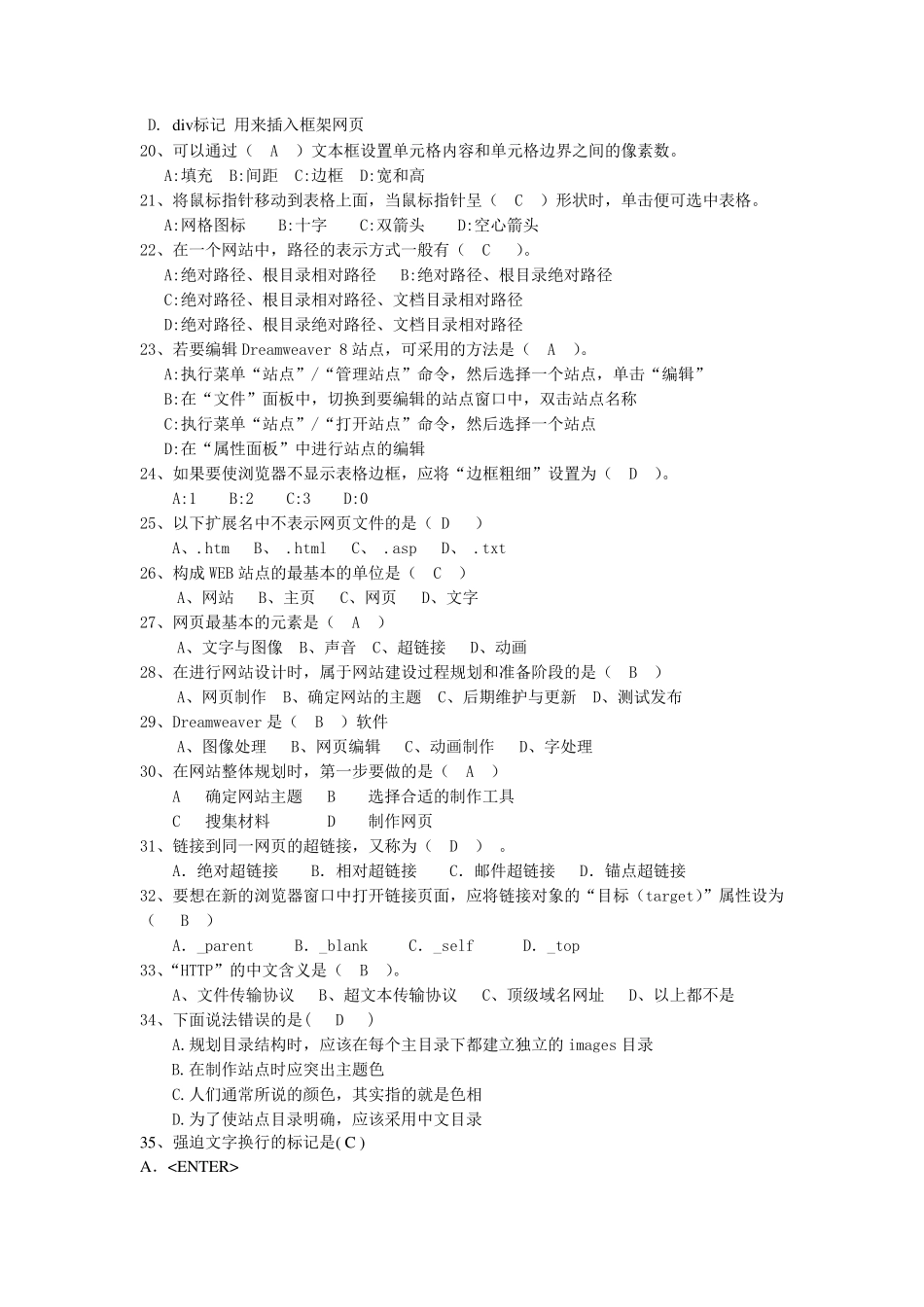 《网页设计基础》复习题_第2页