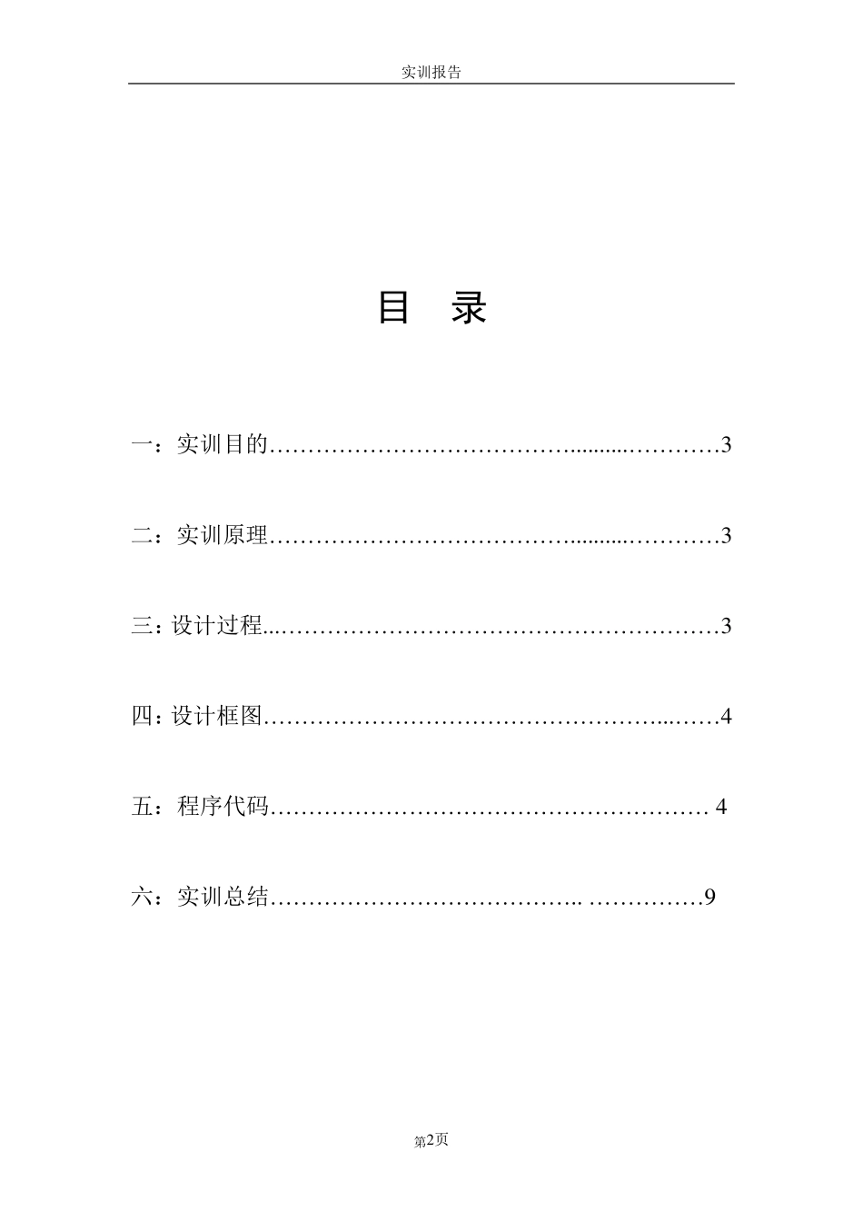 《网页设计实训报告》_第2页