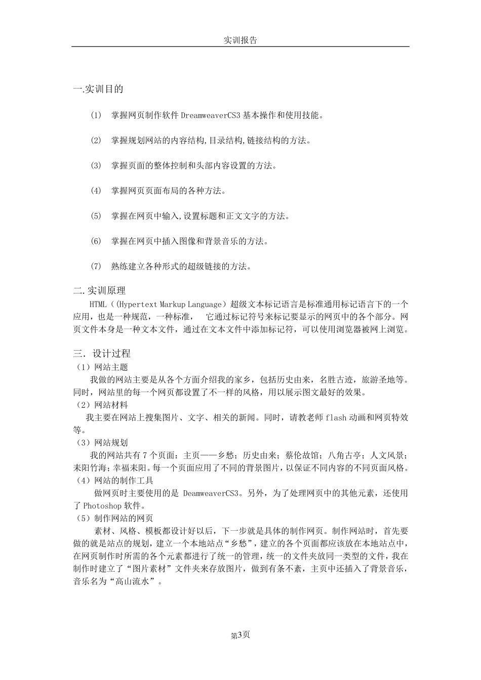 《网页设计实训报告》_第3页