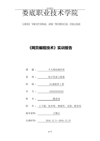 《网页设计实训报告》
