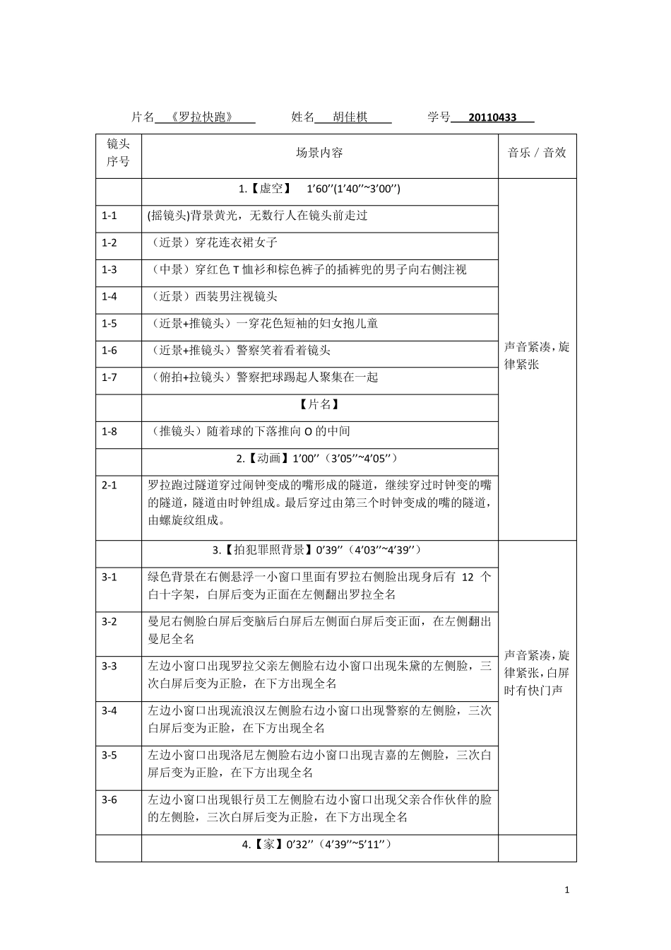 《罗拉快跑》分镜头拉片_第1页