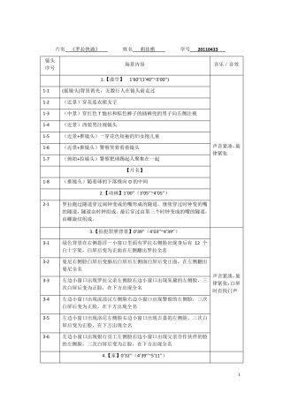 《罗拉快跑》分镜头拉片