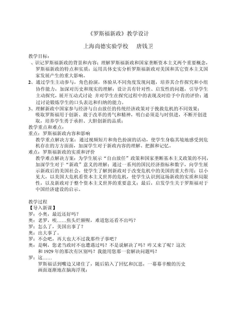 《罗斯福新政》教学设计_第1页