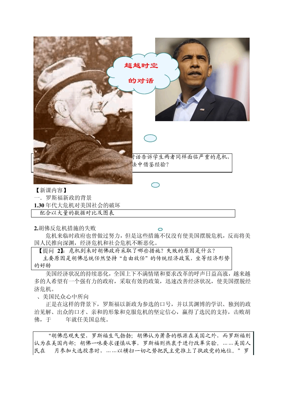 《罗斯福新政》教学设计_第2页
