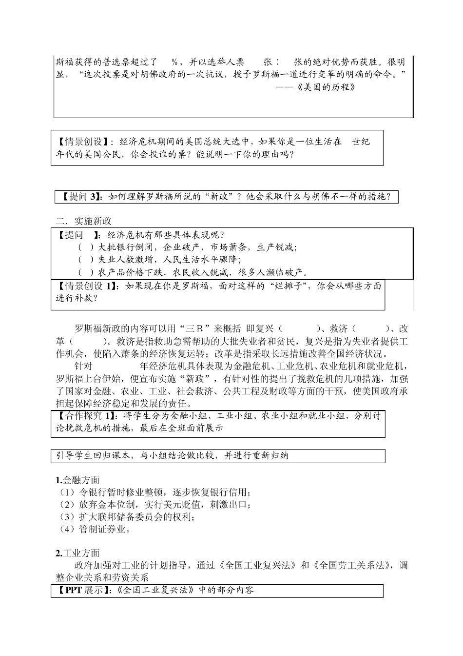 《罗斯福新政》教学设计_第3页