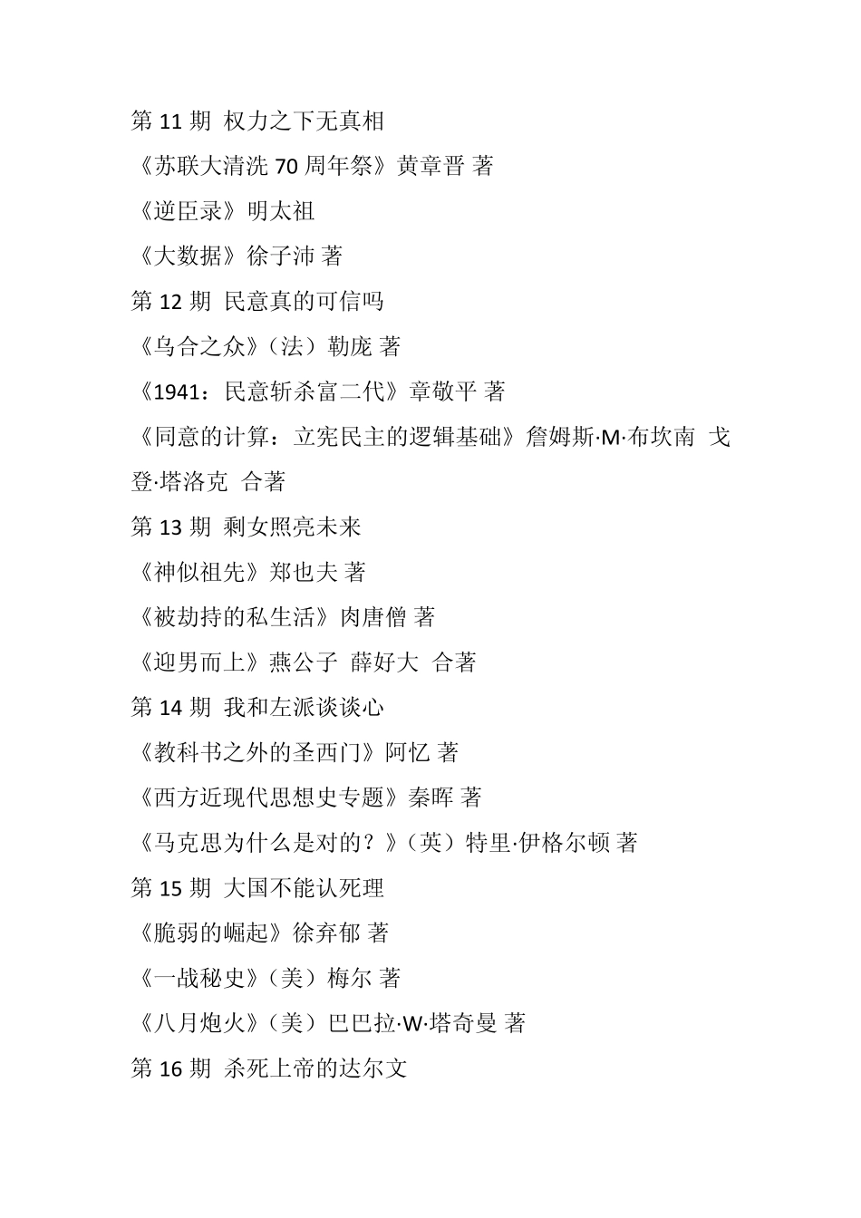 《罗辑思维》推荐书目154期_第3页