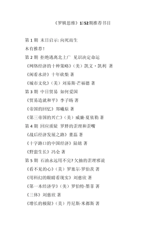 《罗辑思维》推荐书目154期