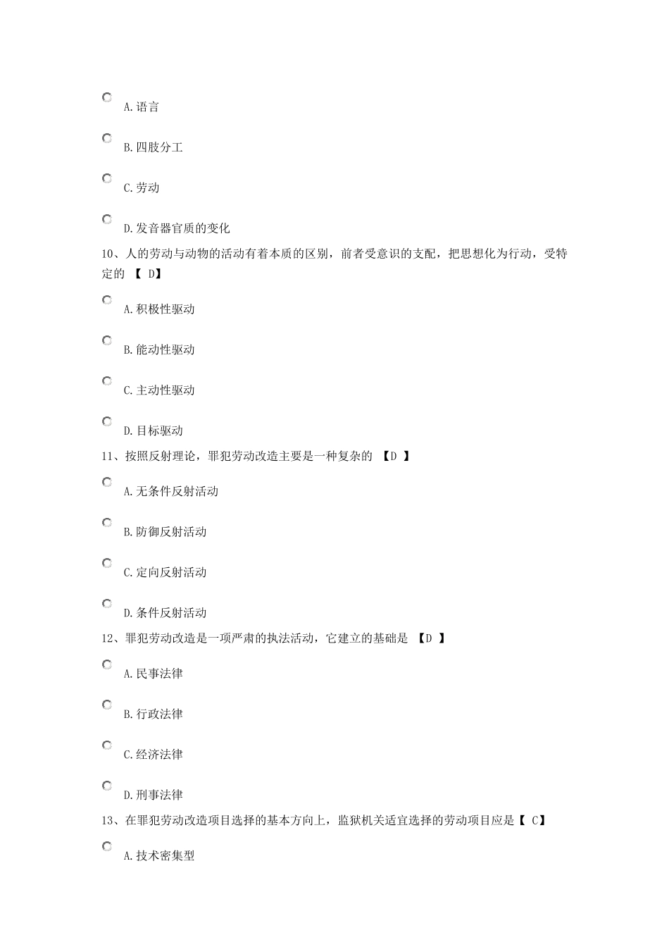 《罪犯劳动改造学》(课程代码00928)_第3页