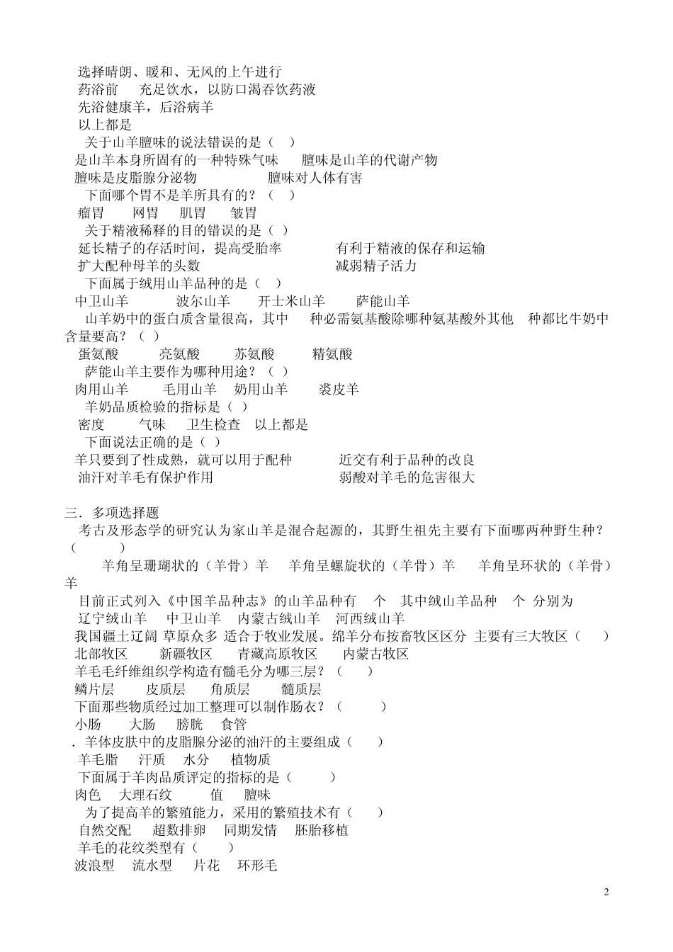 《羊生产学》复习题_第2页