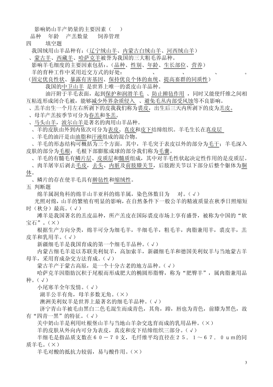 《羊生产学》复习题_第3页