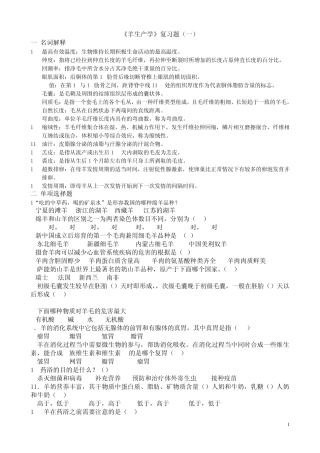 《羊生产学》复习题