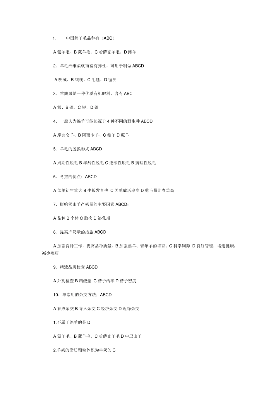 《羊生产学》期末考试复习题_第1页