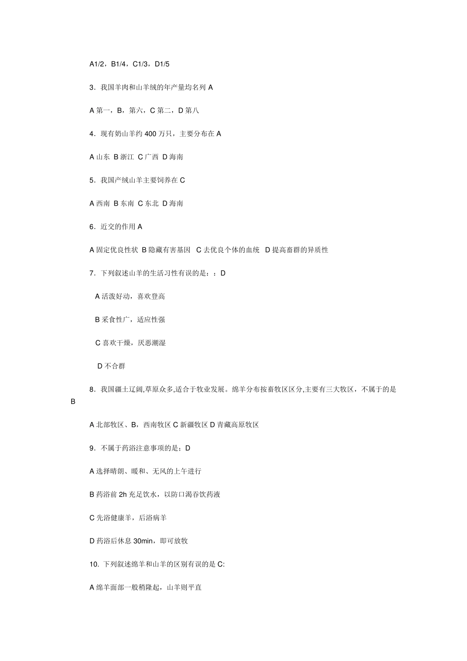 《羊生产学》期末考试复习题_第2页