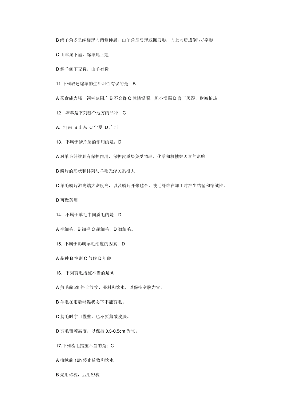 《羊生产学》期末考试复习题_第3页