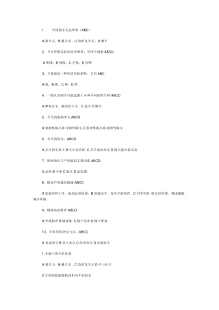 《羊生产学》期末考试复习题