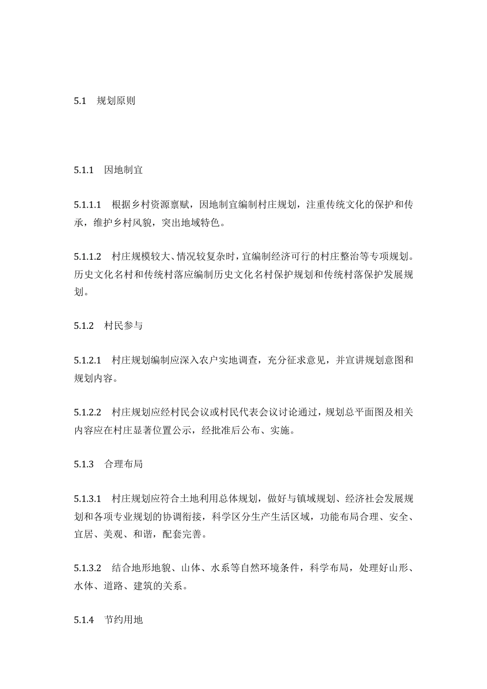 《美丽乡村建设指南》_第3页