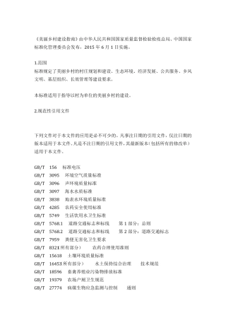 《美丽乡村建设指南》