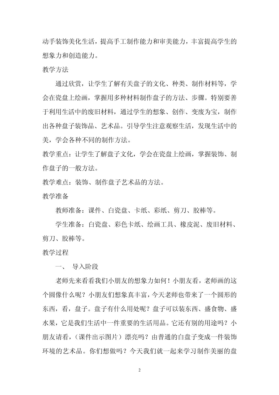 《美丽的盘子》教案设计_第2页