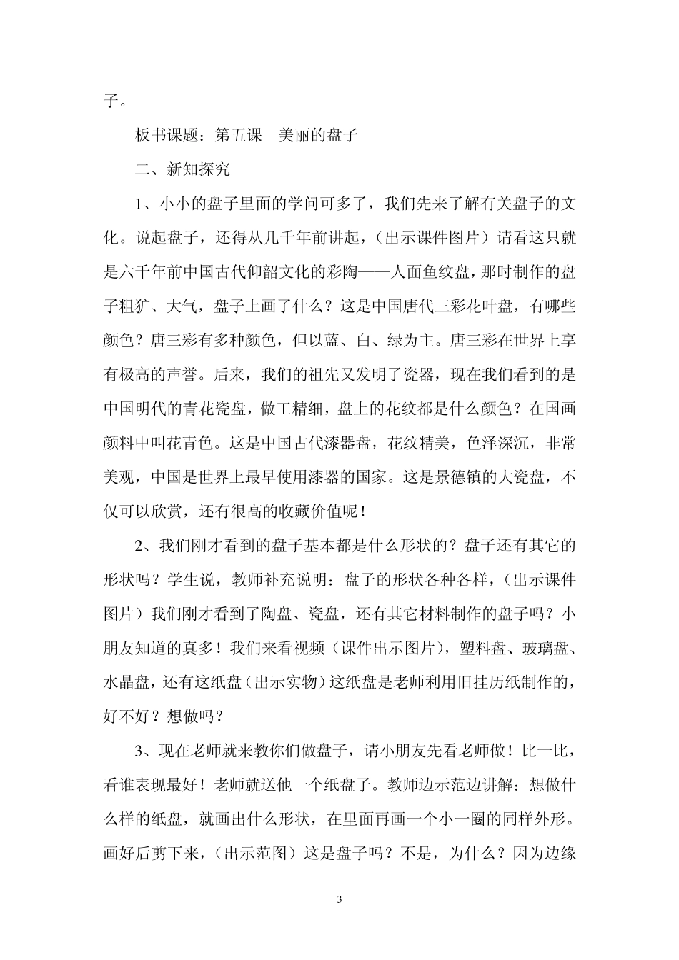 《美丽的盘子》教案设计_第3页