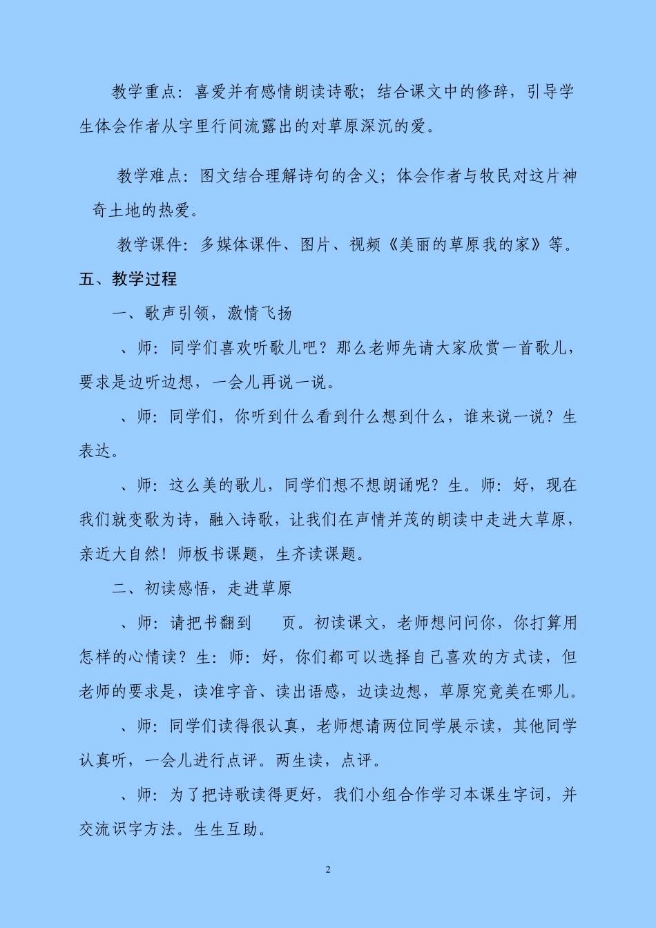 《美丽的草原我的家》教案_第2页