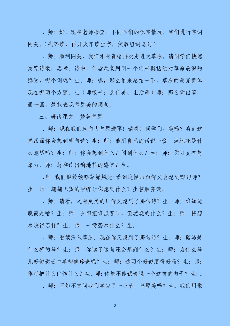 《美丽的草原我的家》教案_第3页