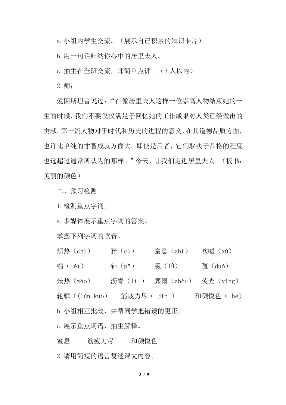 《美丽的颜色》优秀教案_第3页