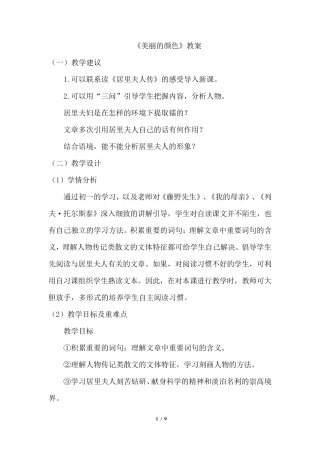 《美丽的颜色》优秀教案