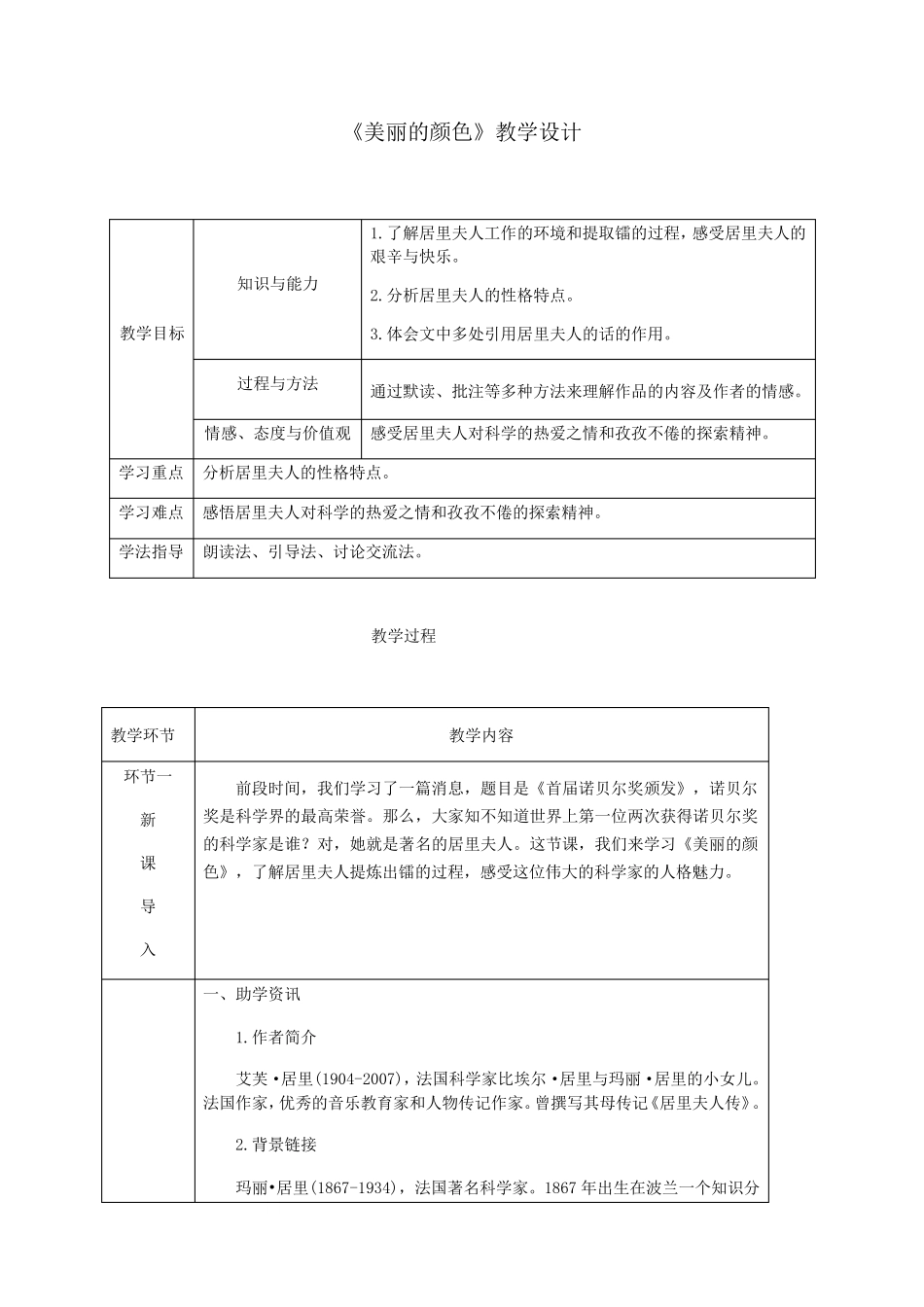 《美丽的颜色》教学设计(附教案)_第1页