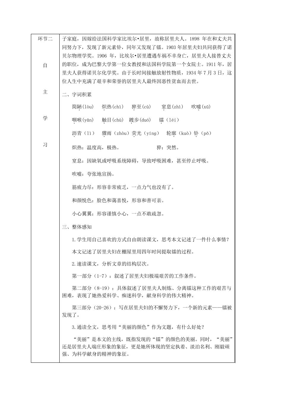 《美丽的颜色》教学设计(附教案)_第2页