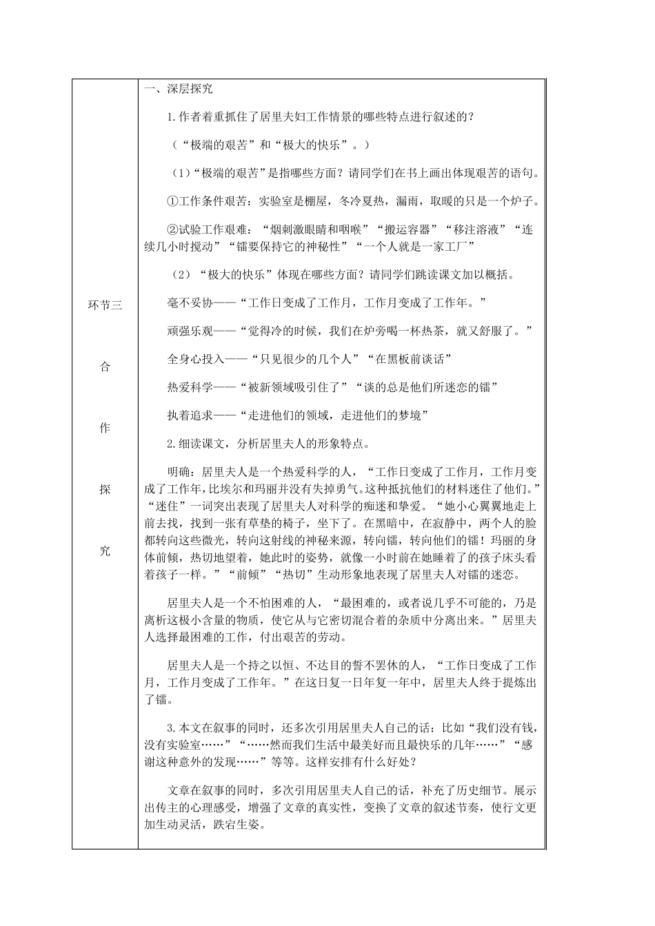 《美丽的颜色》教学设计(附教案)_第3页