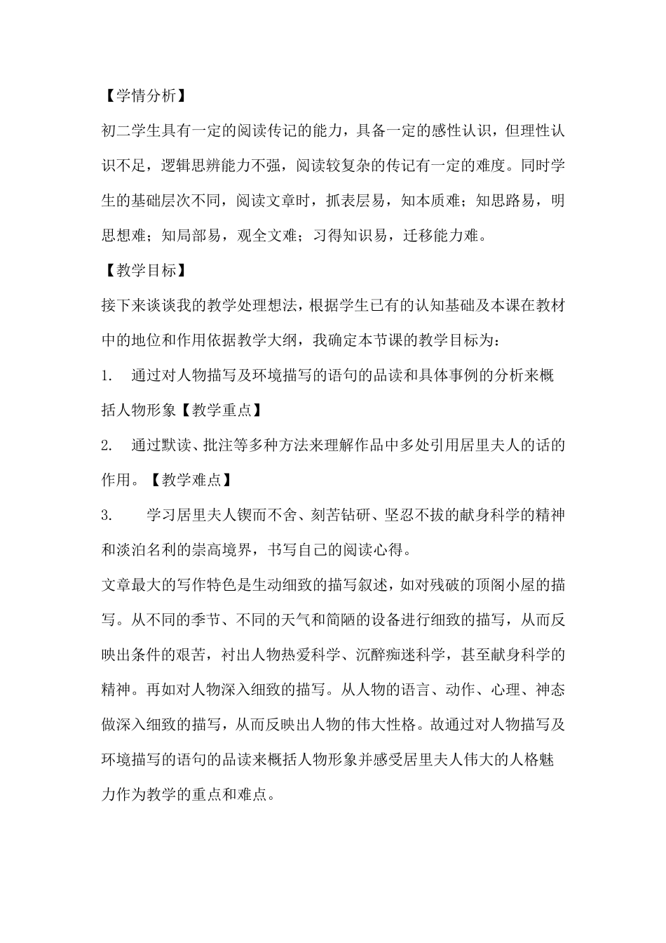《美丽的颜色》说课稿_第2页