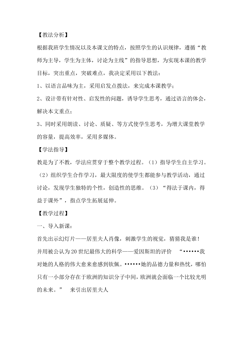 《美丽的颜色》说课稿_第3页