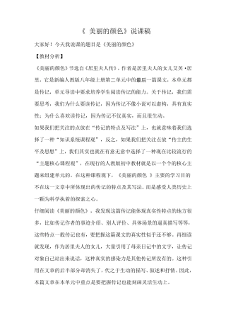 《美丽的颜色》说课稿