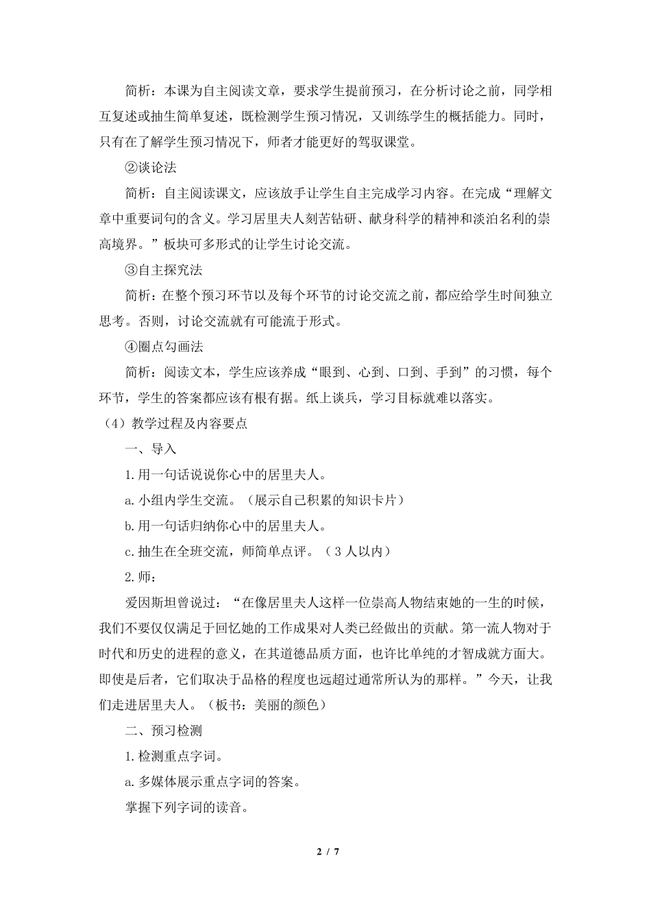 《美丽的颜色》名师教案_第2页