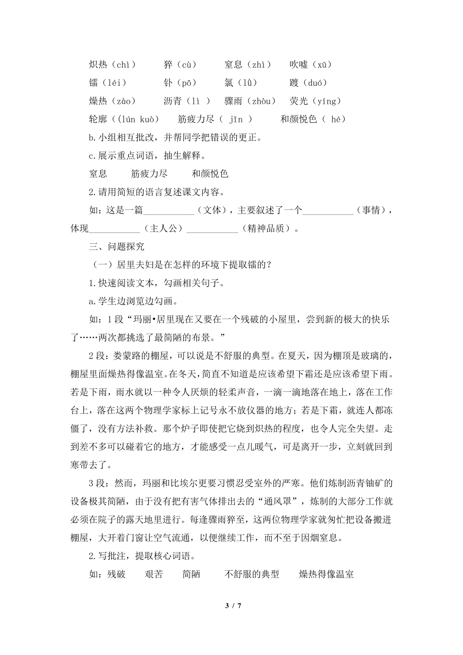 《美丽的颜色》名师教案_第3页