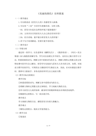 《美丽的颜色》名师教案