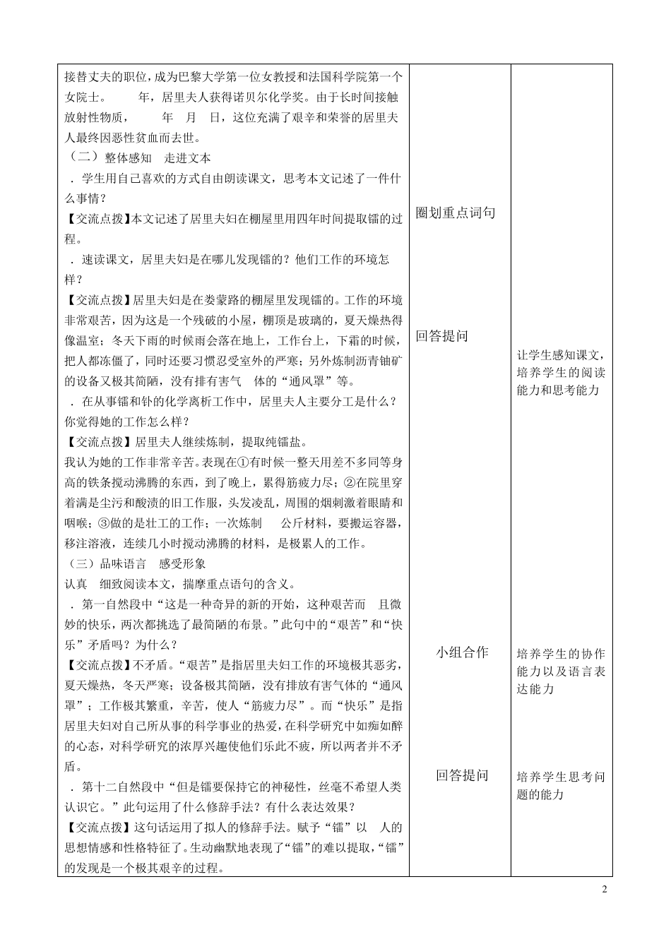 《美丽的颜色》教案_第2页