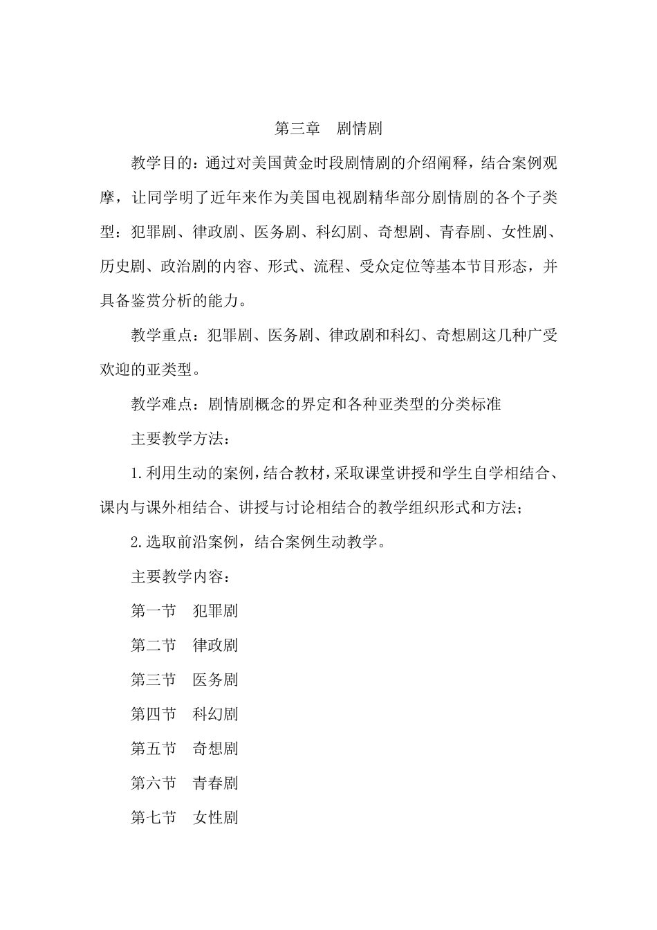 《美剧赏析》课程大纲_第3页