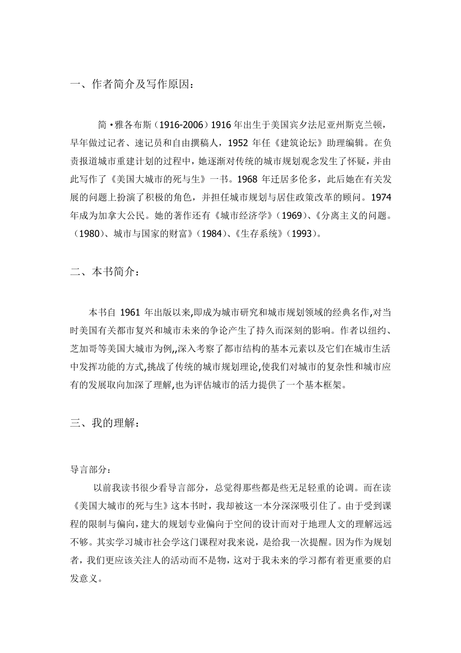 《美国大城市的死与生》读书笔记_第2页