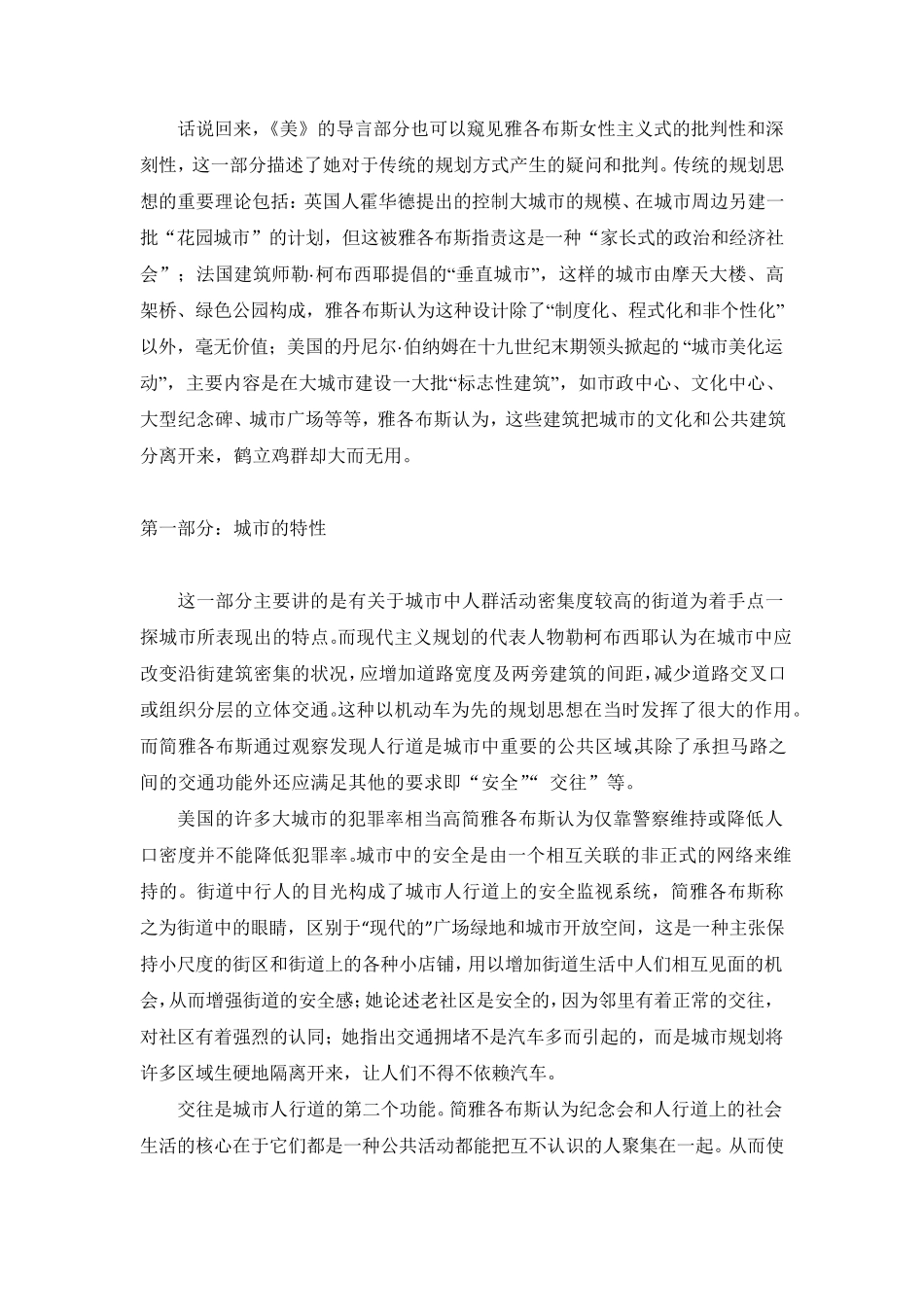 《美国大城市的死与生》读书笔记_第3页