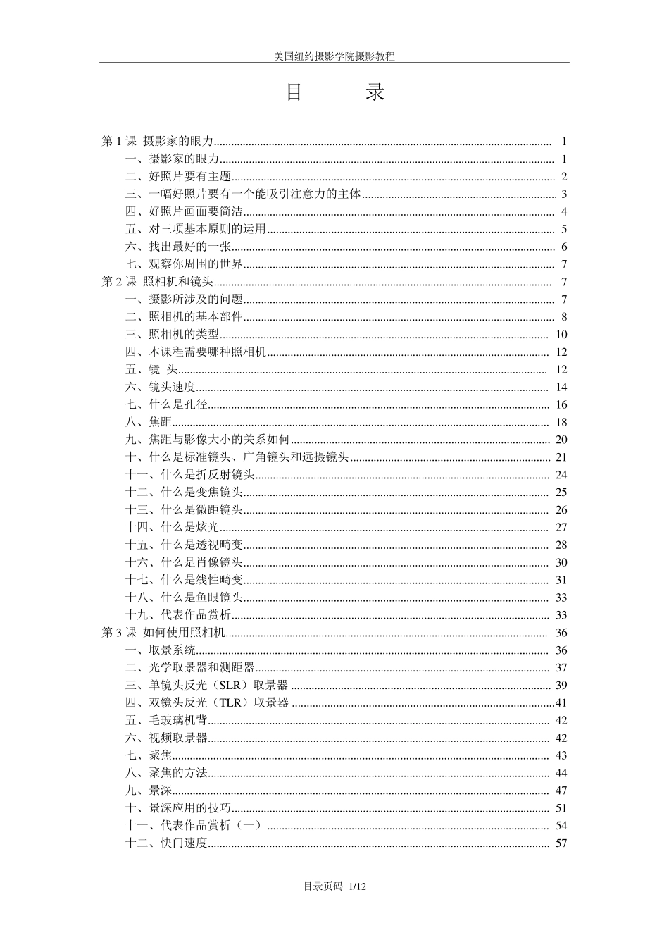 《美国纽约摄影学院摄影教材》_第3页