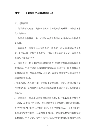 《美学》名词解释题汇总