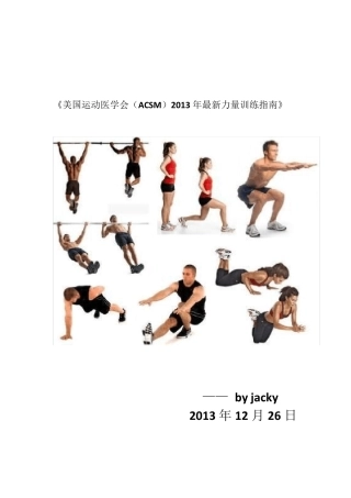 《美国运动医学会(ACSM)2013年最新力量训练指南》