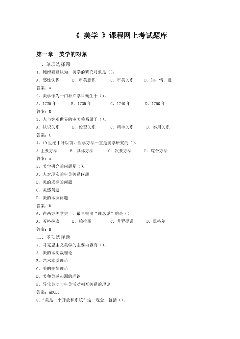 《美学》网上考试题库_第1页