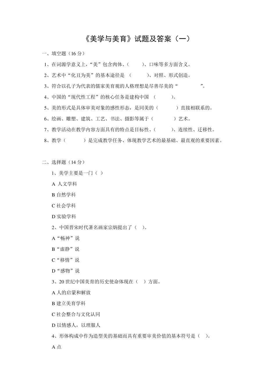 《美学与美育》试题及答案_第1页