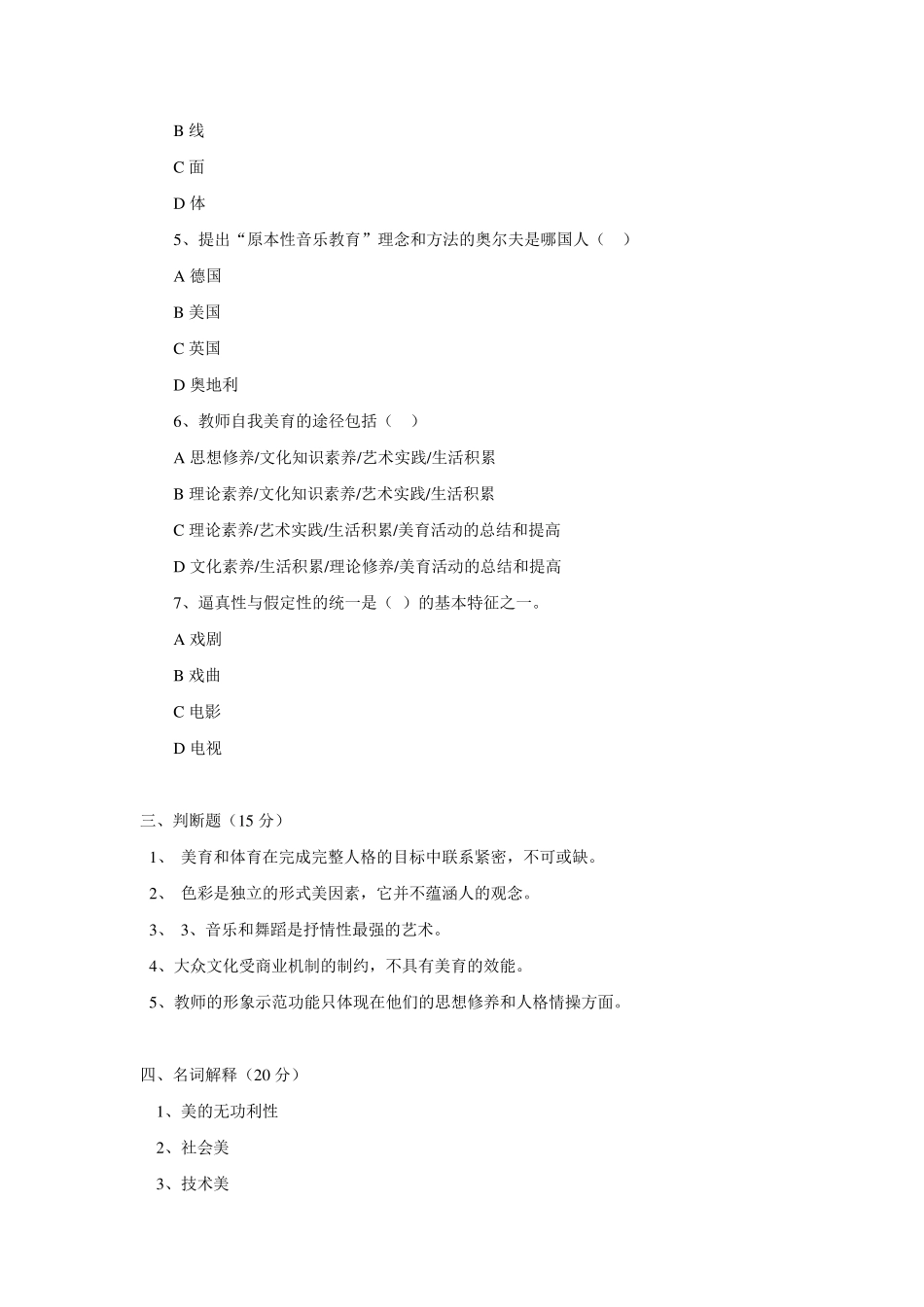 《美学与美育》试题及答案_第2页