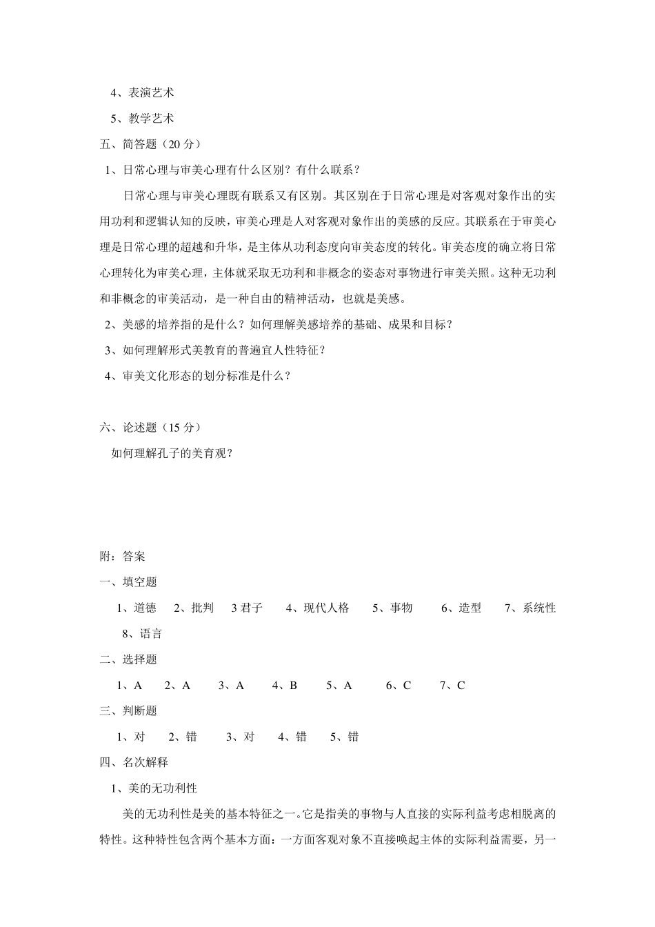 《美学与美育》试题及答案_第3页