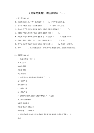 《美学与美育》试题及答案