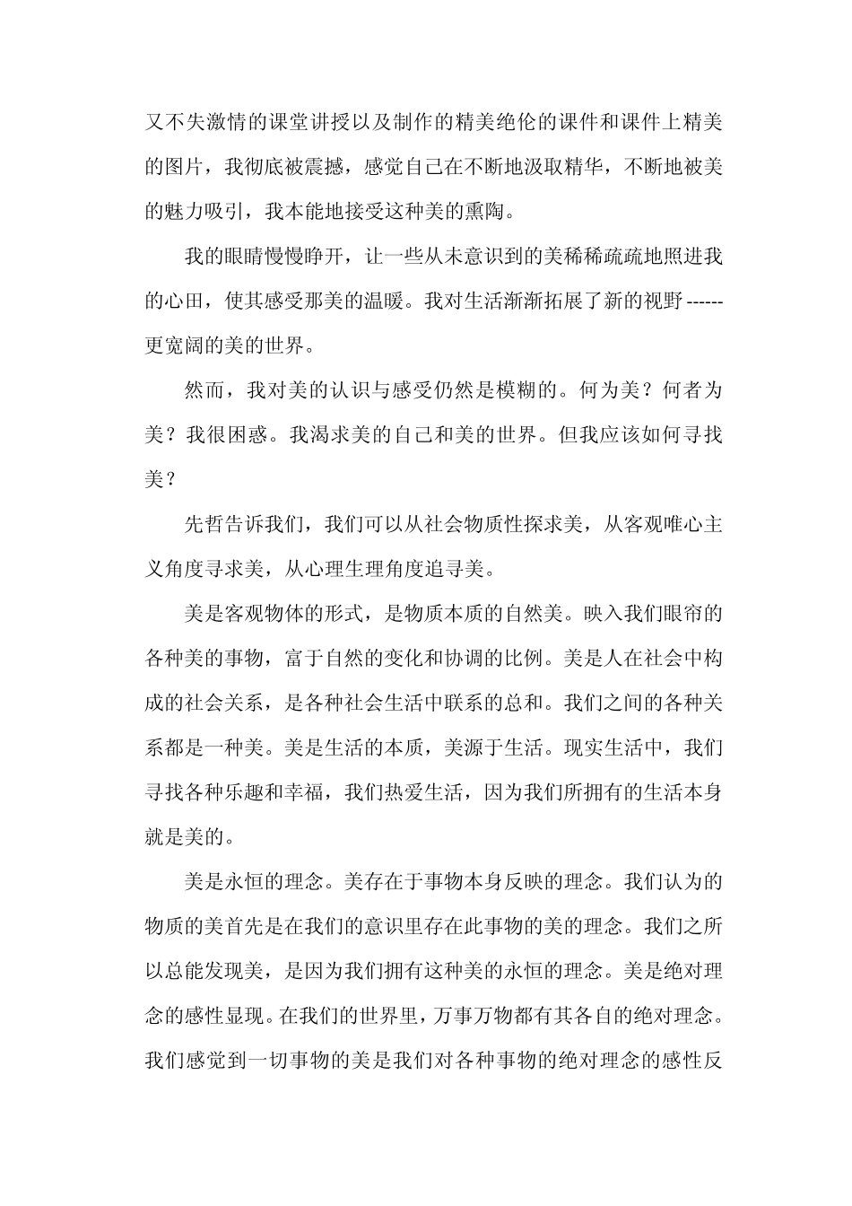 《美学入门》大作业_第3页