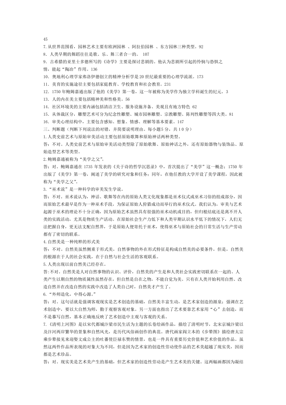 《美学原理》(叶朗)期末复习资料整理_第3页